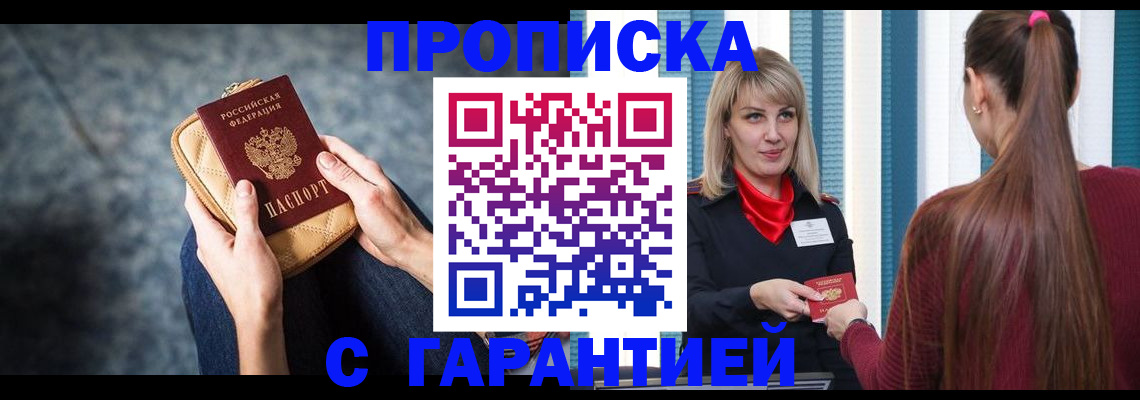 купить прописку в Горнозаводске