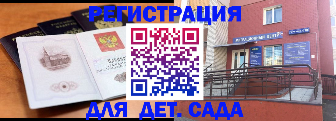 прописка гарантия в Горнозаводске